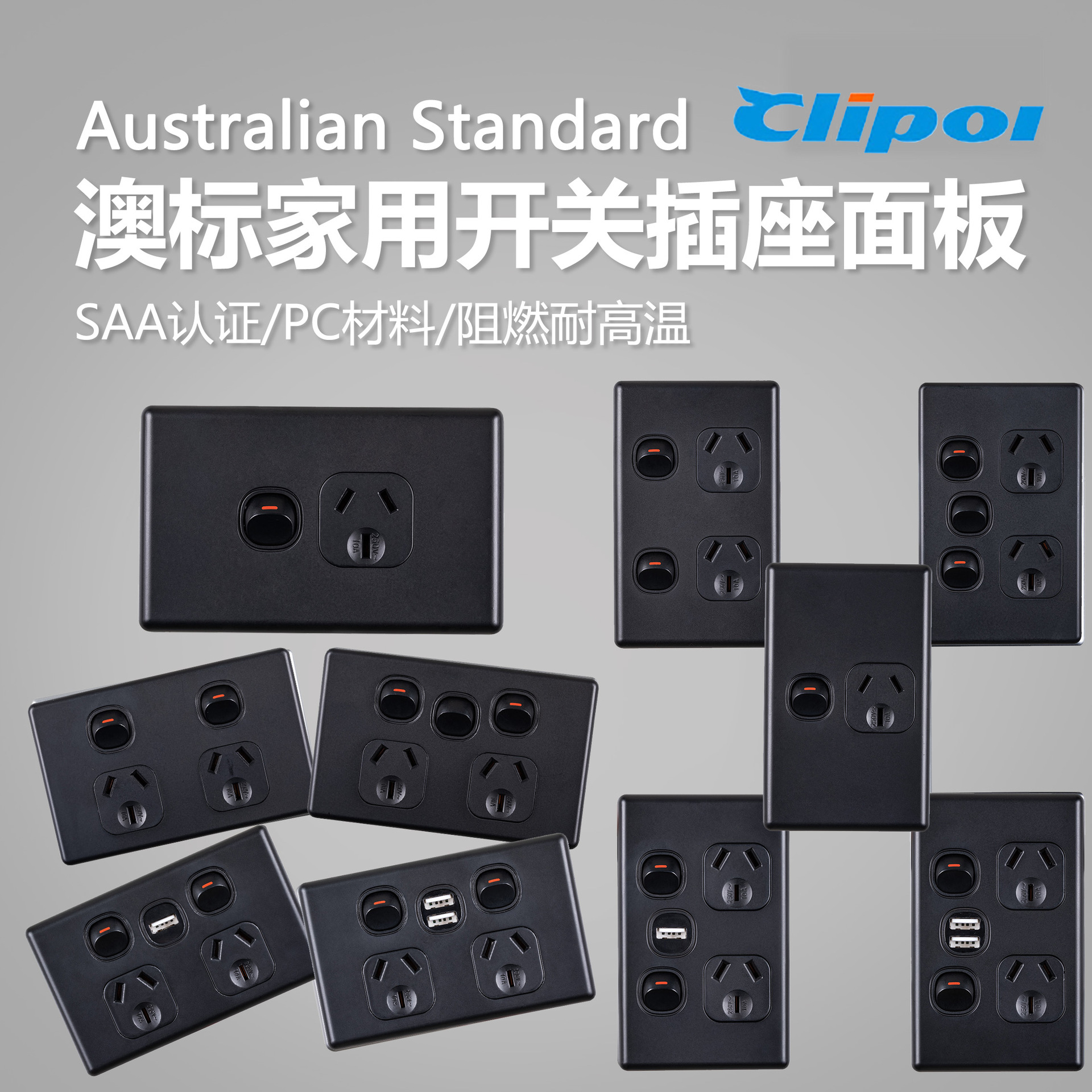 澳洲澳标面板插座斐济家用SAA新西兰房车黑色横竖开关插座USB系列