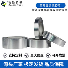 单导自粘铝箔胶 锡纸胶带耐高温耐腐蚀材料模切冲型导热性好胶布