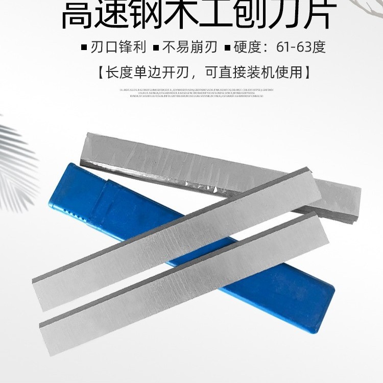 刨刀片330木工刨床刀锋0mm木工刨刀片刨刀25钢平高速钢片压电刨