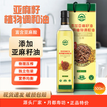 厂家批发亚麻籽油礼盒装500毫升亚麻籽山茶调和食用油会销小礼品