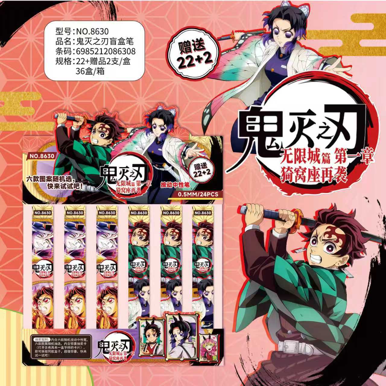 데몬슬레이어-8630