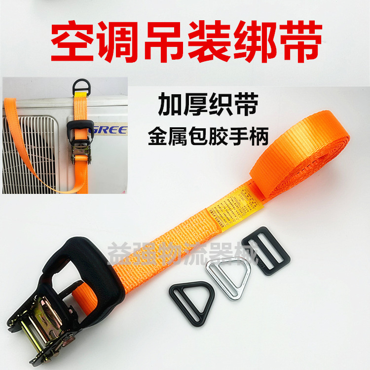 空调安装外机绑带高空绑机带货物捆绑带收紧器棘轮拉紧器吊装绑绳