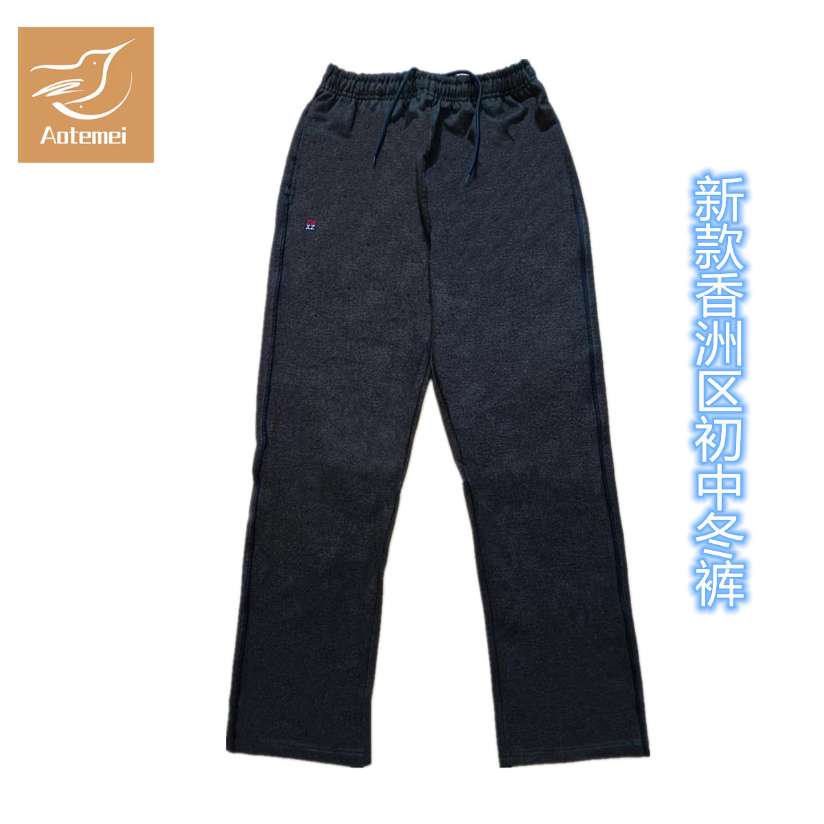 Middle school winter pants (cotton) / 150cm