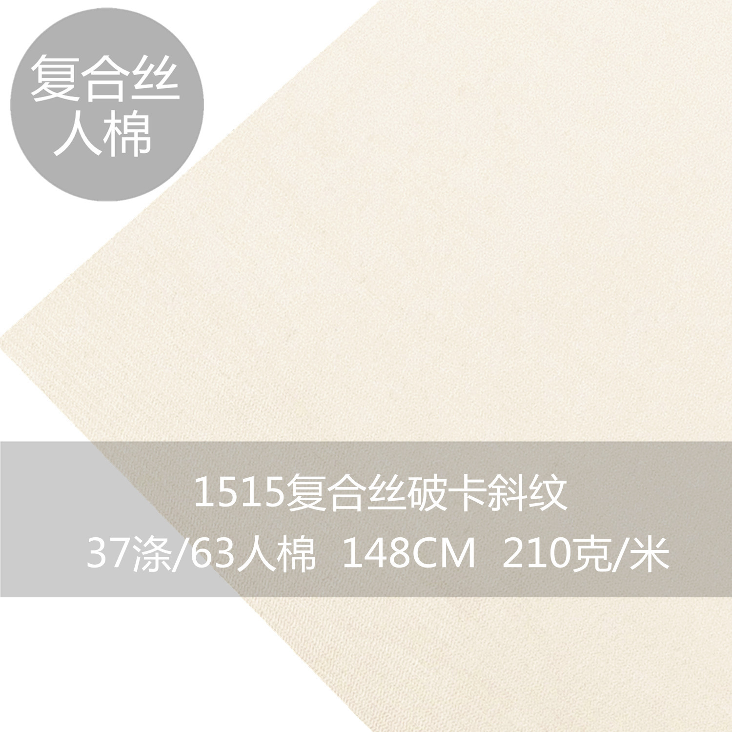 1515复合丝人棉仿铜氨破卡斜春夏TR上衣衬衫面料垂感好不易皱布料