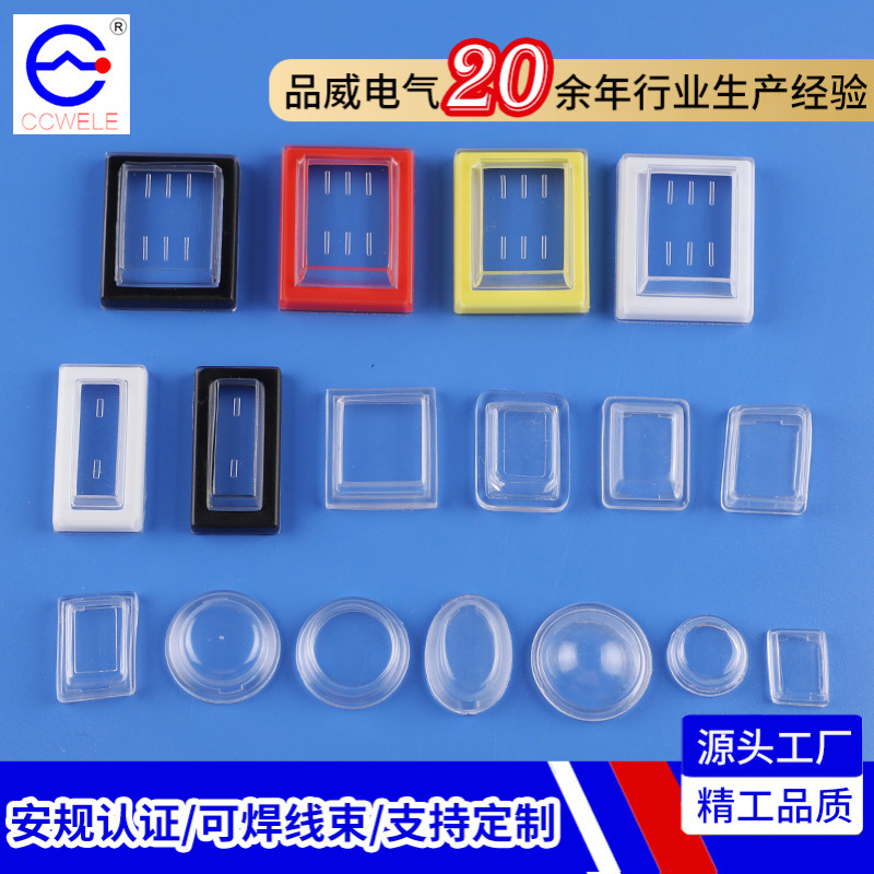 船型开关防水帽 船形开关防水罩 防水开关