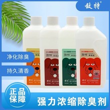 【新】敌特消毒剂850ml清香浓缩型除臭剂宠物猫狗通用去尿味空气