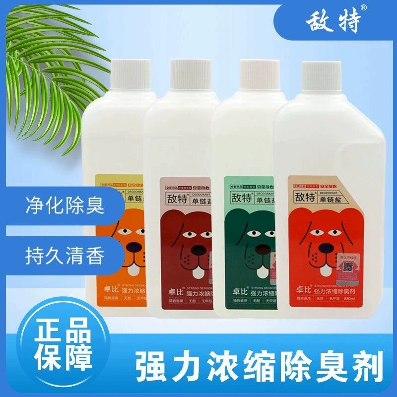 [Новое] Вражеское дезинфицирующее средство 850 мл ароматизированного концентрированного дезодоранта Домашние кошки и собаки имеют общий запах мочи воздуха