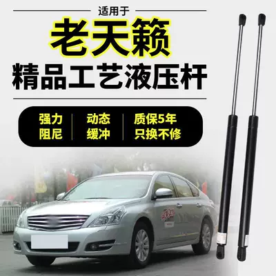 2004-2012 Nissan Altima baqaj qapağı hidravlik dəstək qolu