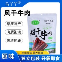 马小小风干牛肉特产牛肉干手撕零食即食250g/袋原味工艺草原风味