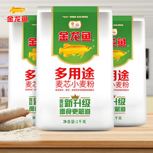 金龙鱼多用途麦芯小麦粉1kg中筋面粉家用包子粉饺子馒头面食食材