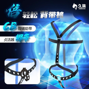 juuccii久柒贞洁锁Y字辅助带掉落SM男女cb锁助力带外出情趣用品-阿里巴巴