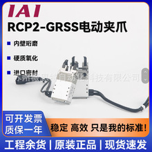 ԭ�b��ƷIAI���l��늄Ӹ�늄ӊAצRCP2-GRSS-I-20P-30-8-P3-N늸�