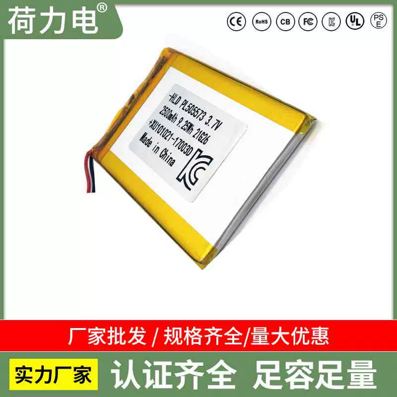 KC认证聚合物锂电池5055732500mAh3.7V灯具电池平板电脑可充电