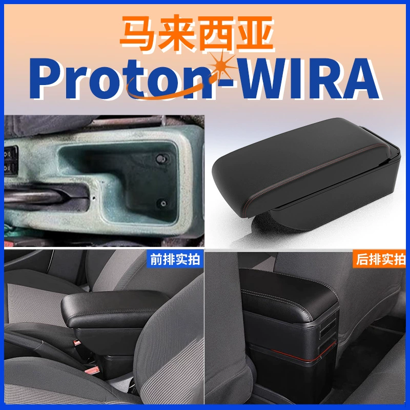 Подходит для Малайзии Proton wira центральный подлокотник ящик перила аксессуары коробки модифицированный интерьер хранения