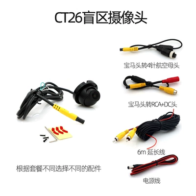 camera, Vehicle camera - standard-bare-head-no-packaging-four-pin-treasure-head-ct26-ahd-1080p-right-blind-spot-camera