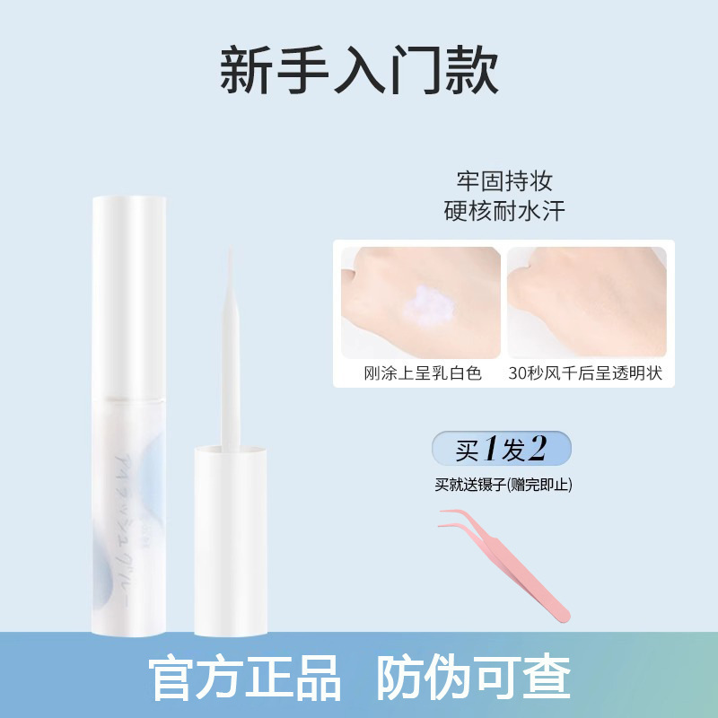 素之然睫毛胶水冬季可用美睫店专用超强粘性速干持久不刺激无甲醛|undefined