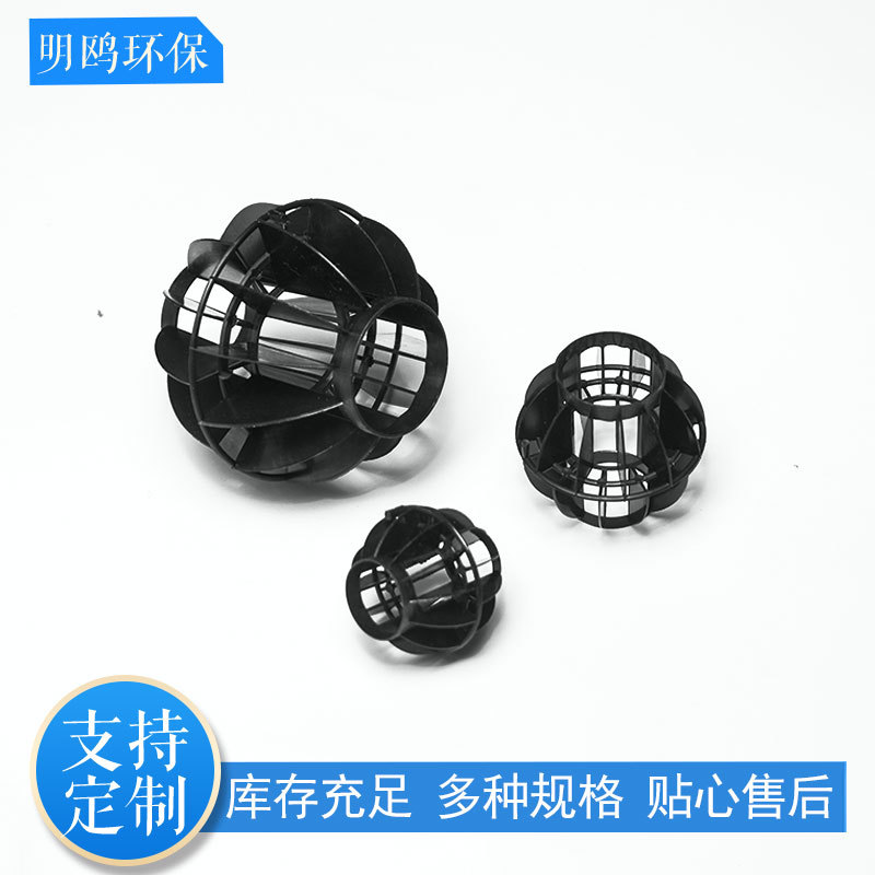 定制黑色阻燃空心球pp改性污水处理除臭塔喷淋塔聚丙烯填料过滤球