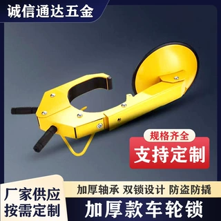 厂家定制车轮锁锁车器汽车锁轮胎防盗车锁小轿车吸盘式加固通用