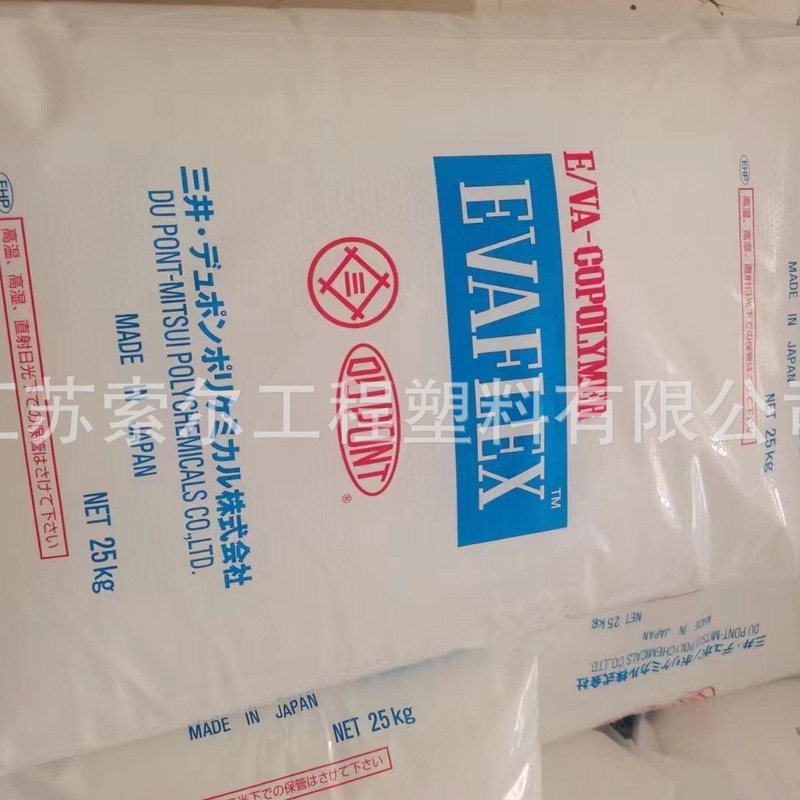 EVA三井40W 高VA含量粘合剂涂料油墨应用增粘剂EVA日本三井EV 45X|undefined