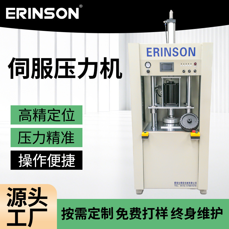 Fully Automatic Servo Press Machine, Desktop Servo Press Machine, Precision Non-Standard Servo Stamping Machine Directly Supplied by the Manufacturer