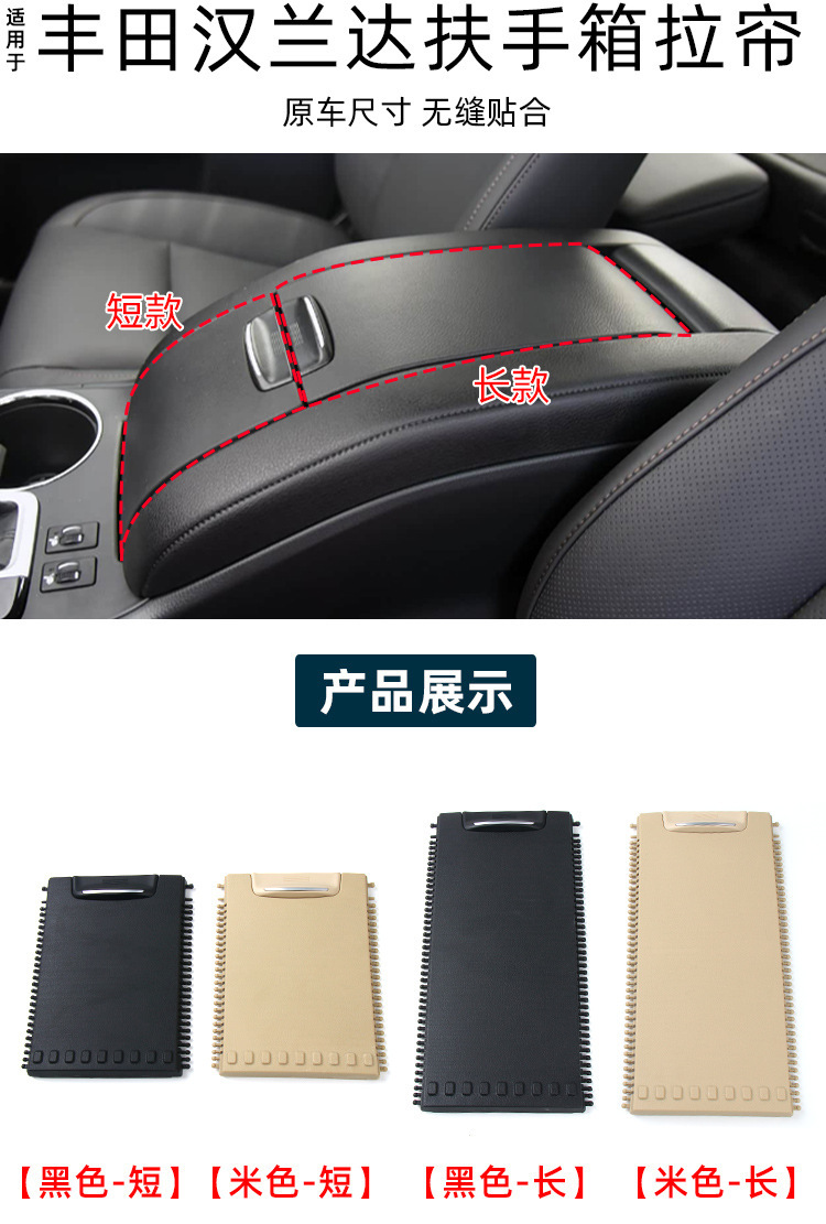 Suitable for 2015-2020 Highlander models, black and beige armrest box cover, storage box cover, sliding cover of various sizes and lengths