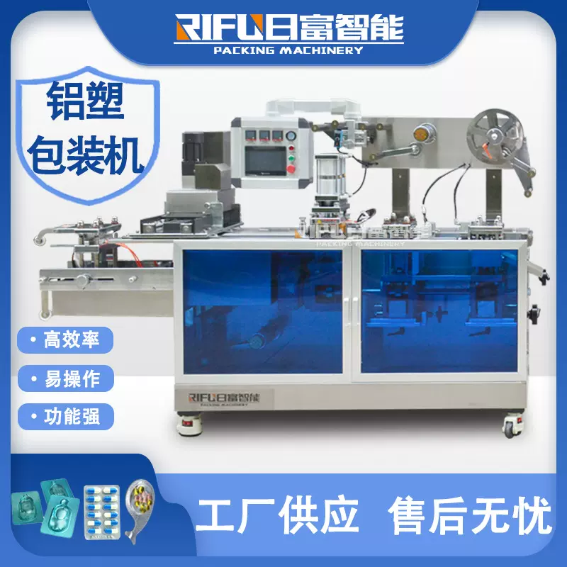 全自动咖啡胶囊铝塑包装机 药板香水漱口水果冻酱料PVC泡罩机