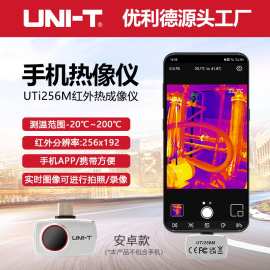 优利德UTi256M高清便捷式手机热像仪地暖管道电力机柜设备巡检仪