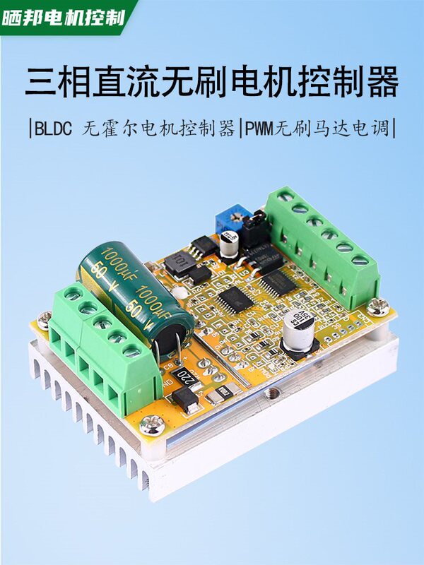 Bldc Three-Phase Brushless Dc Motor Controller Pwm Brushless Motor Driver Board Esc 50V