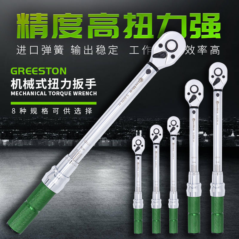 GreeSton格林斯盾可调预置自行车火花塞汽修力矩公斤扭力扭矩扳手