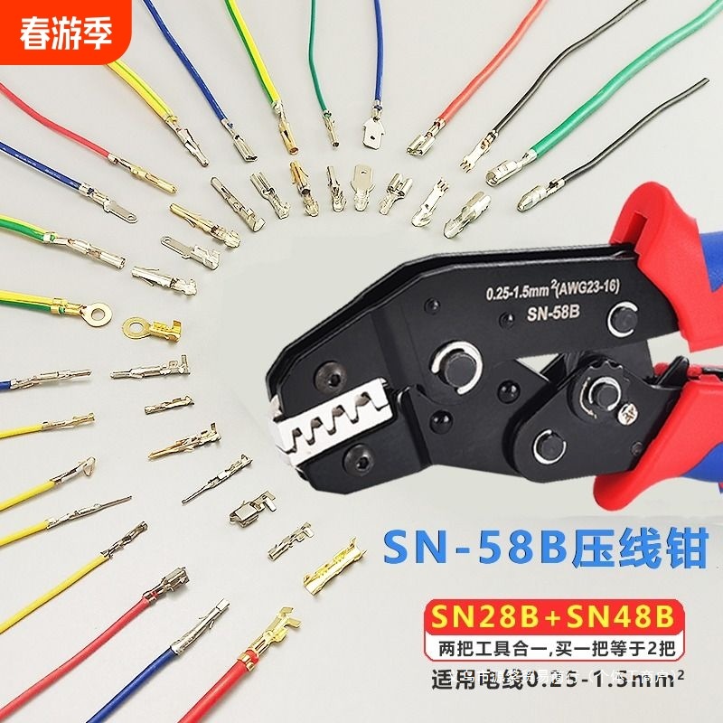 杜邦插簧汽车线束电源端子电线压线钳　SN-28B和48B二合一SN-58B