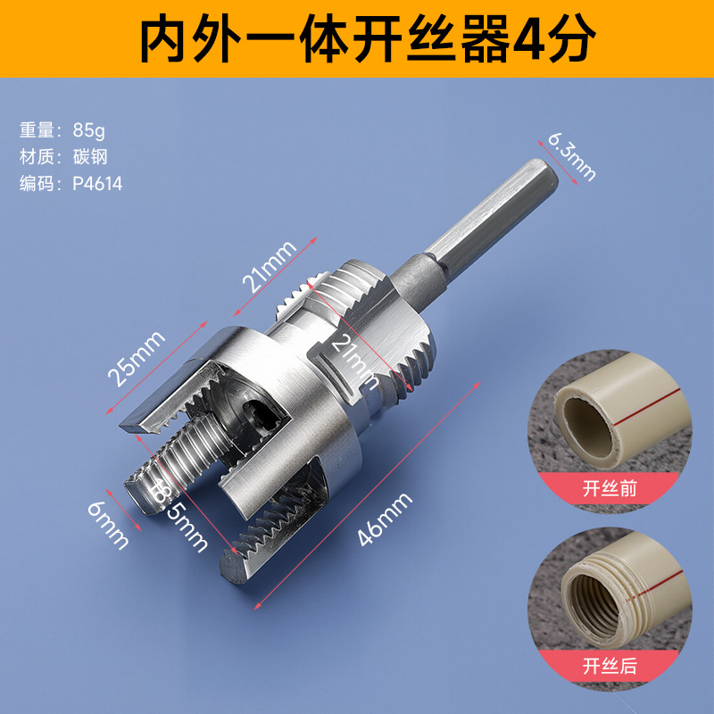 Ablinador de hilo de tubería de agua de pvc de 4 puntos y seis puntos para tubería de agua de ppr doméstica Ablinador de hilo interno y externo de acero con alto contenido de carbono