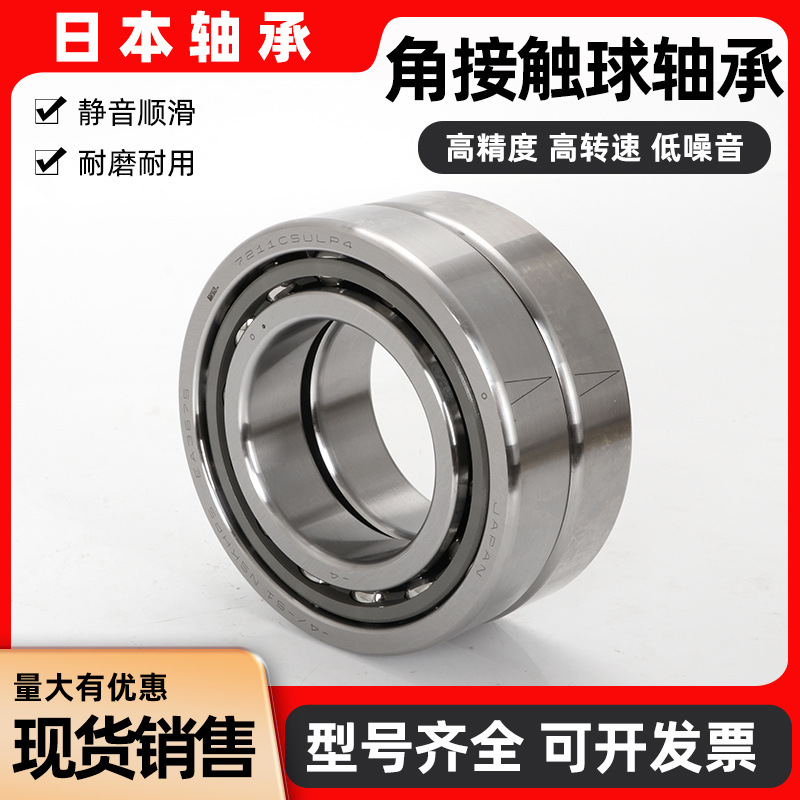 NSK 日本进口角接触球轴承 71800C 71801C 71802C 71803C P4 P5