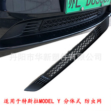适用于21-22款特斯拉ModelY 防虫网进风口保护罩分体式汽车防护网