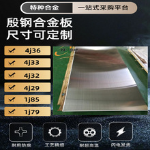 4j36殷钢板 4j36铁镍圆棒 4j36中厚板 Invar 36因瓦合金丝可零切