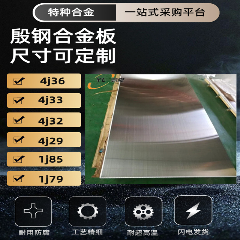 4j36殷钢板 4j36铁镍圆棒 4j36中厚板 Invar 36因瓦合金丝可零切
