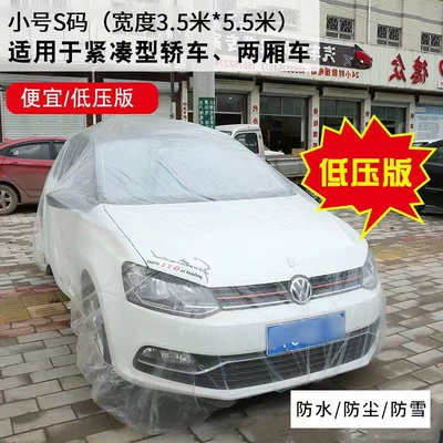 Car disposable transparent plastic car clothing car cover four seasons available PE film car cover rainproof and dustproof plastic car clothing (Car clothing) - white-transparent-low-voltage-s-350550cm-suitable-for-compact-cars-hatchbacks