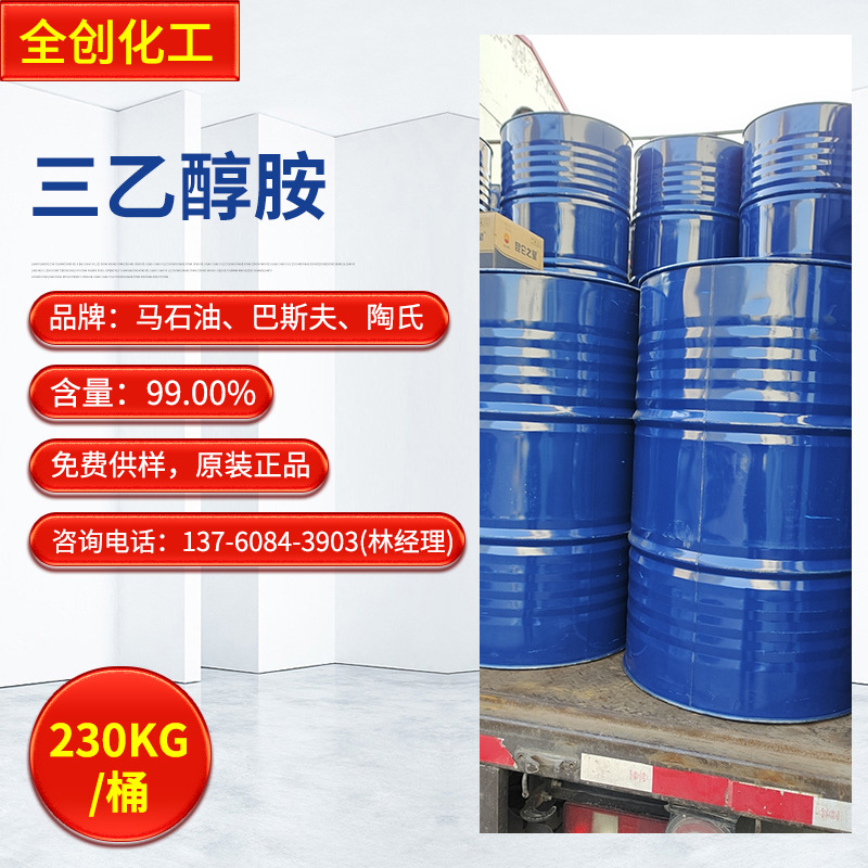 现货供应三乙醇胺  除锈 切削液工业用润滑油