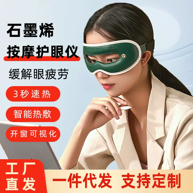 新款眼部按摩仪眼睛加热震动智能按摩器可视化眼部按摩眼罩护眼仪