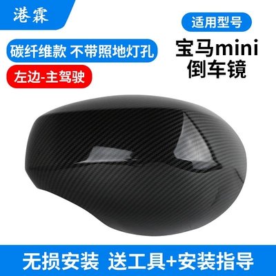 Rear mirror/rearview mirror assembly — Frame Lens Reflector Cover - 19-24-models-black-shell-carbon-fiber-model-without-floor-light-hole-left-main-driver-f55-f56