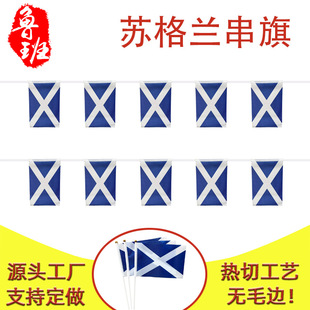 14*21cm Scotland string flag 20*28cm square flag pennant flag flag polyester flag manufacturers