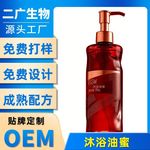 沐浴油蜜定制氨基酸香氛沐浴露木质香调洁肤油沐浴乳二广代加工