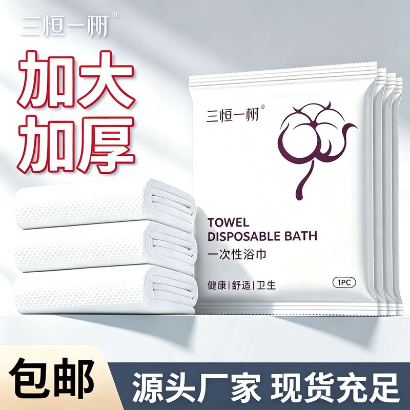 Disposable bath towels, extra-large and thick face towels, homestay hotel travel supplies, individually packaged, commercial wholesale for beauty salons Disposable bath towels, extra-large and thick face towels, homestay hotel travel supplies, individually packaged, commercial wholesale for beauty salons