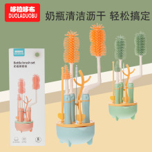 哆拉哆布婴儿奶瓶刷套装多功能奶瓶清洗收纳套装奶瓶晾干架6451