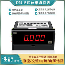 DS4-B四位半盘面表交流电流表直流数显电压表高精度数字