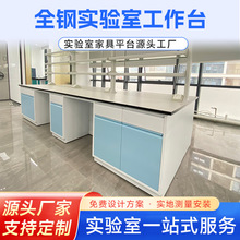定制全钢实验台学校教学实验室工作台医院化验室操作试验台实验台