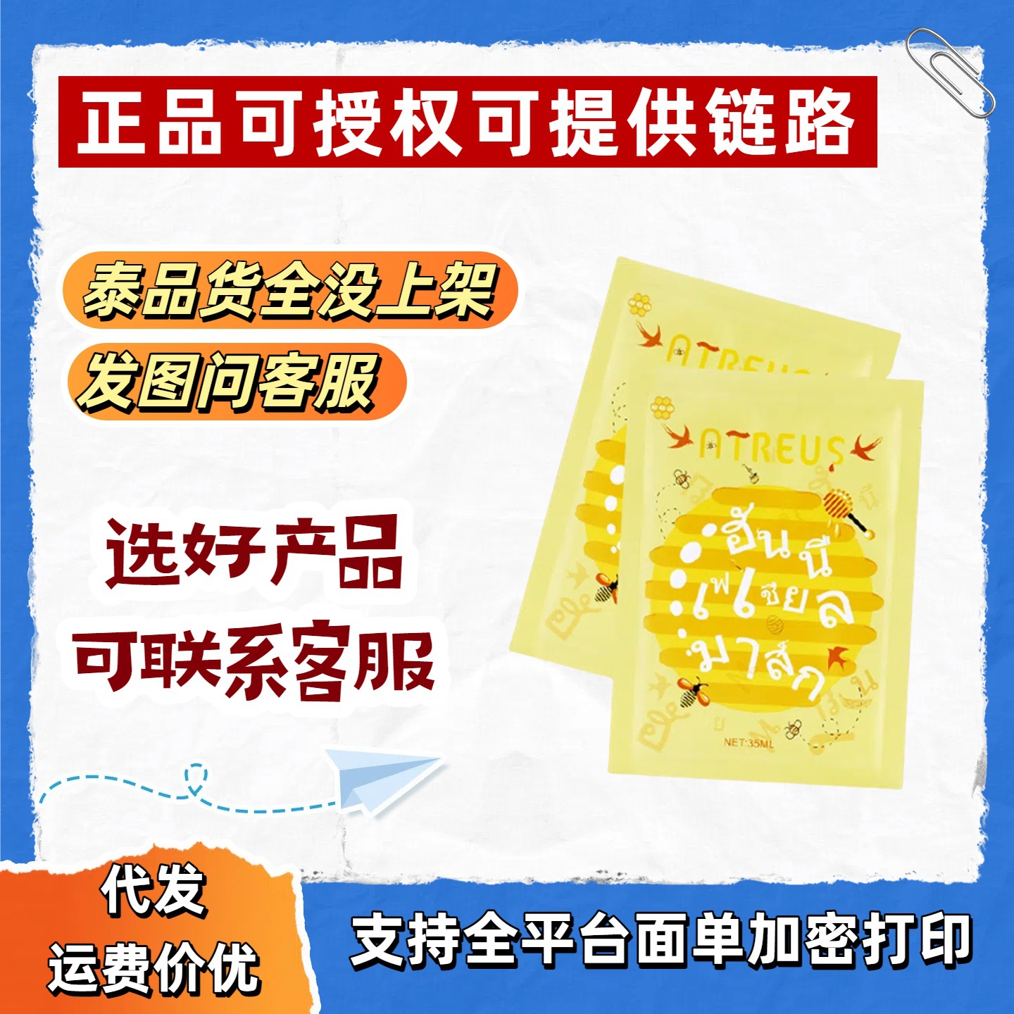 Face mask, 35 ml, 10 pieces
