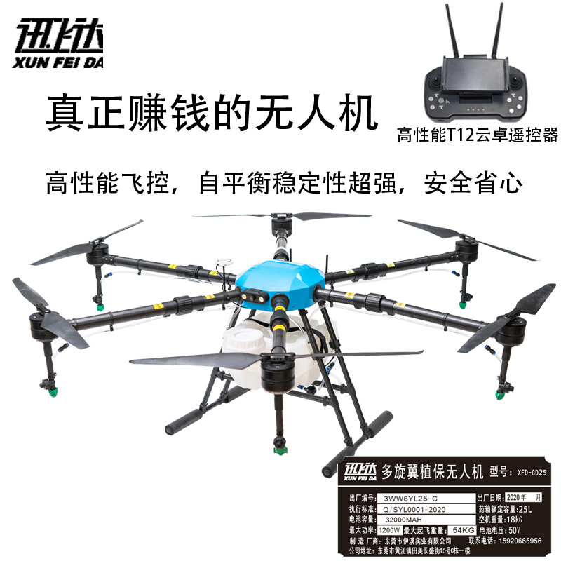 迅飞达22升25升30升农业植保喷洒杀虫无人机用于水稻果树打药治虫