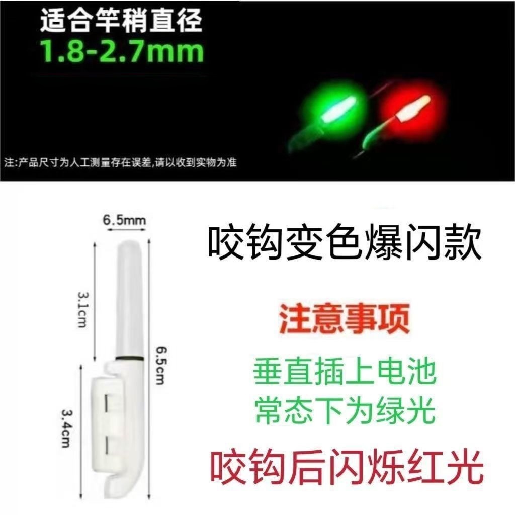 【1套】咬钩变色爆闪（不带电池）