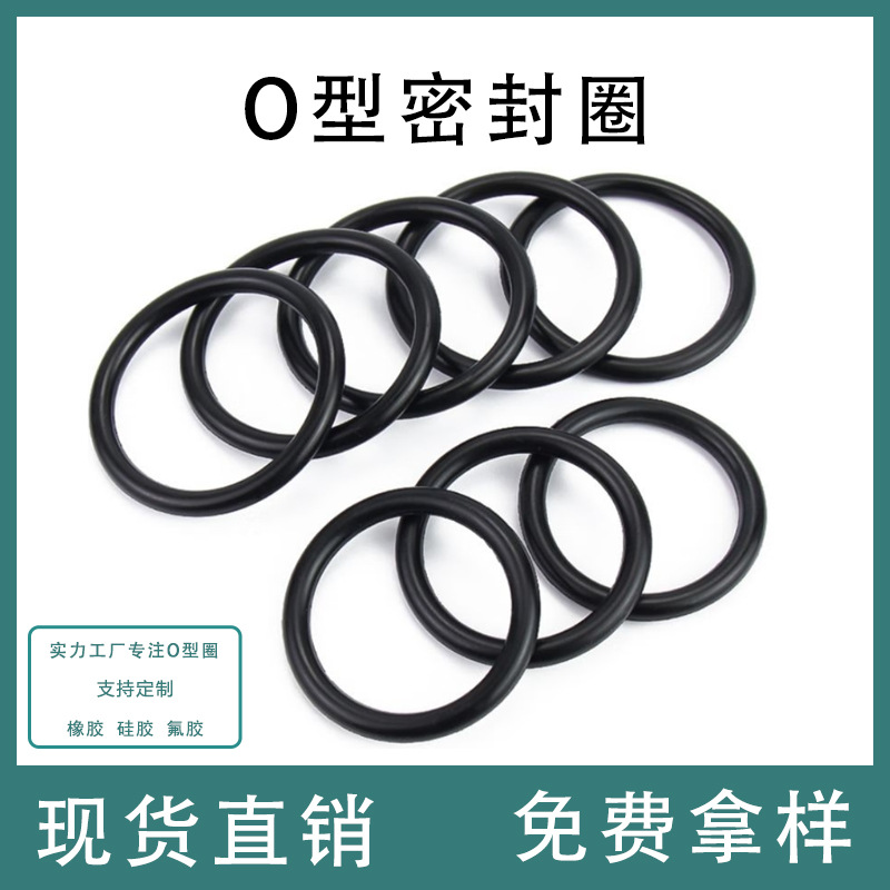 o型密封圈丁晴橡胶密封圈硅胶o型密封圈氟胶圆形防水耐高温密封