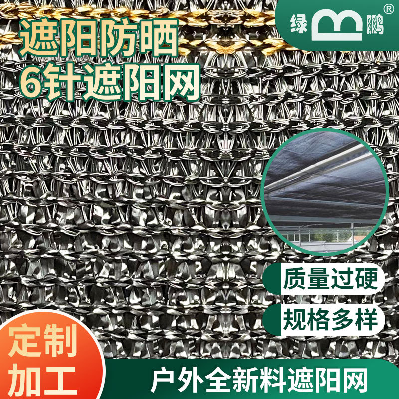 黑色遮阳网遮阴网6针防尘网加密加厚黑色家用庭院阳台防晒隔热网